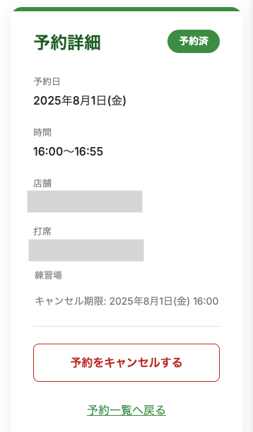 キャンセル画面2
