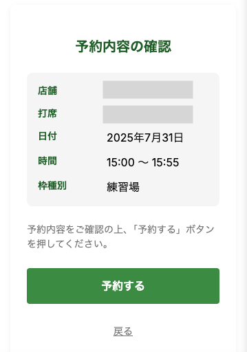 予約確認画面