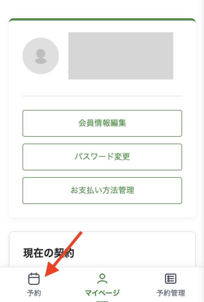 マイページ画面